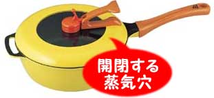 レミパン開閉する蒸気穴